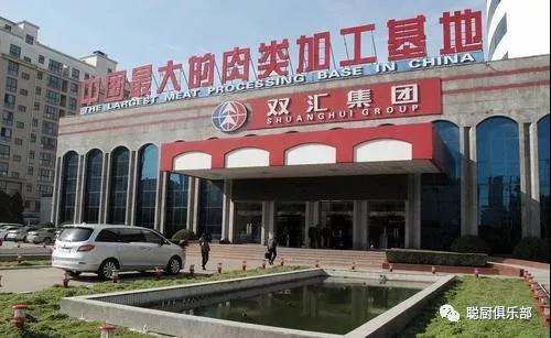 湖南聰廚與雙匯集團(tuán)協(xié)商開展食材供應(yīng)鏈戰(zhàn)略合作 湖南聰廚與雙匯集團(tuán)協(xié)商開展食材供應(yīng)鏈戰(zhàn)略合作