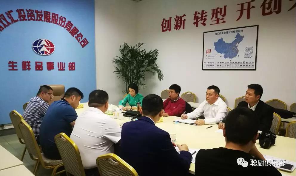 湖南聰廚與雙匯集團(tuán)協(xié)商開展食材供應(yīng)鏈戰(zhàn)略合作 湖南聰廚與雙匯集團(tuán)協(xié)商開展食材供應(yīng)鏈戰(zhàn)略合作