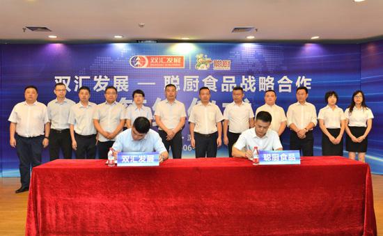 聰廚與雙匯達成戰(zhàn)略合作 攜手維護消費者舌尖上的安全 聰廚與雙匯達成戰(zhàn)略合作 攜手維護消費者舌尖上的安全