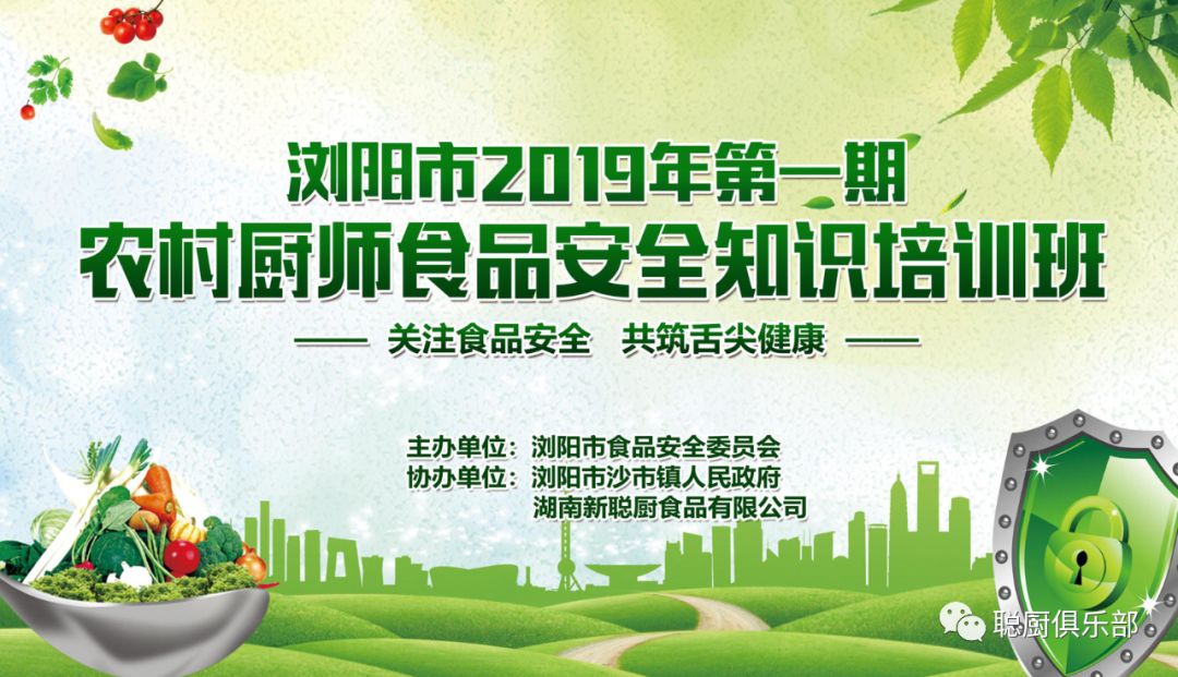 瀏陽(yáng)市農(nóng)村集體聚餐安全培訓(xùn)班在我公司正式開(kāi)班 瀏陽(yáng)市農(nóng)村集體聚餐安全培訓(xùn)班在我公司正式開(kāi)班