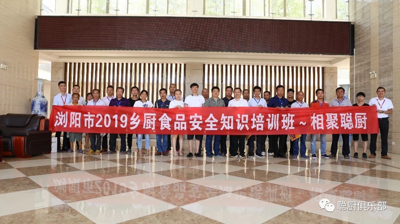 瀏陽(yáng)市農(nóng)村集體聚餐安全培訓(xùn)班在我公司正式開(kāi)班 瀏陽(yáng)市農(nóng)村集體聚餐安全培訓(xùn)班在我公司正式開(kāi)班